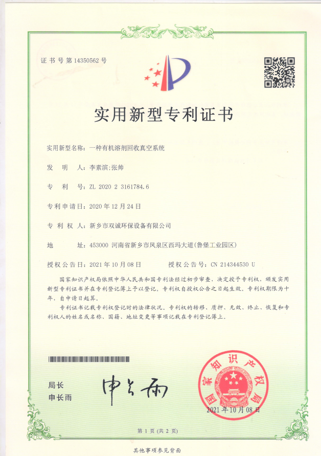 一種有機溶劑回收真空系統